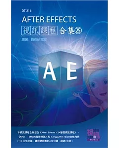 After Effects視訊課程合集(25)