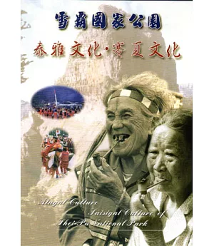 雪霸國家公園：泰雅文化.賽夏文化DVD