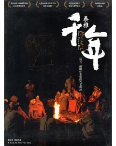 泰雅千年DVD(2版)