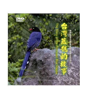 台灣藍鵲的故事(中英文) [DVD]98.12