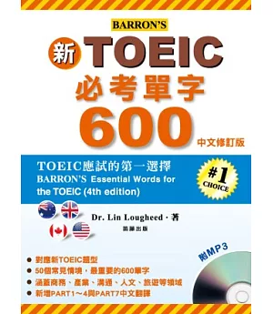 新TOEIC必考單字600中文修訂版 (附MP3)