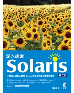 深入探索Solaris (第二版)