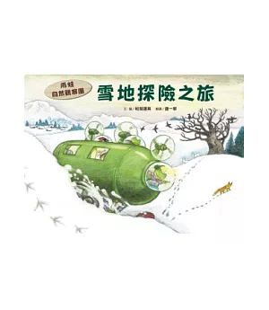 雨蛙自然觀察團：雪地探險之旅