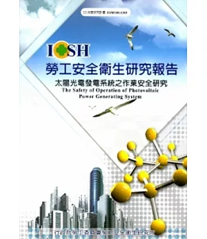 太陽光電發電系統之作業安全研究_101白S303
