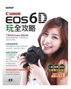 Canon EOS 6D玩全攻略