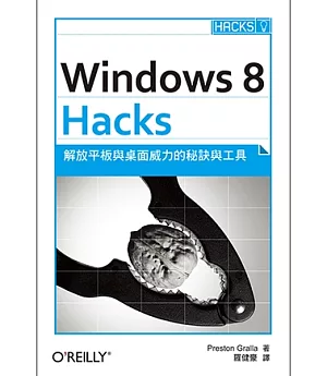 Windows 8 Hacks：解放平板與桌面威力的秘訣與工具