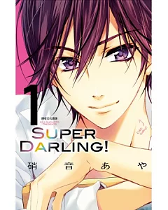 SUPER DARLING!(01)