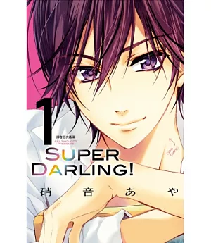 SUPER DARLING!(01)
