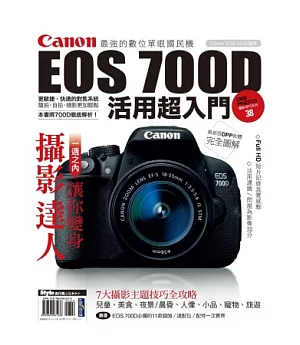 Canon EOS 700D活用超入門
