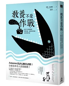 教養不是作戰：當孩子的情緒導師，學習抗壓、處理負面情緒、找到快樂本質