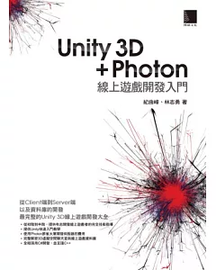 Unity 3D + Photon 線上遊戲開發入門(附CD)