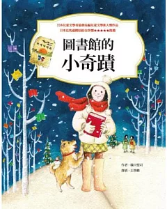 晴天圖書館2：圖書館的小奇蹟