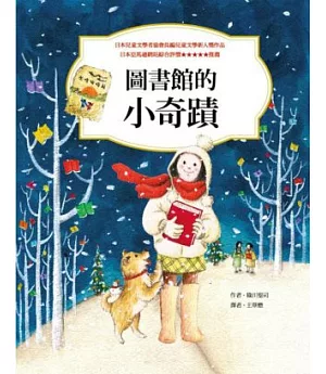 晴天圖書館2：圖書館的小奇蹟