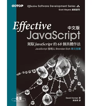 Effective JavaScript 中文版