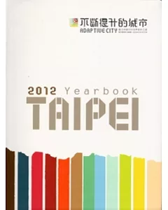 Taipei Yearbook 2012(軟精裝)