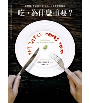 吃，為什麼重要?從餐廳、食譜到美食、品味，人與飲食的對話