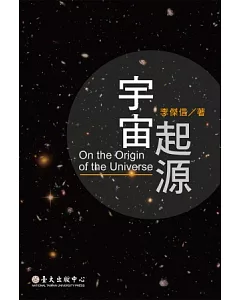 宇宙起源