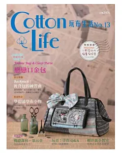 Cotton Life 玩布生活 No.13