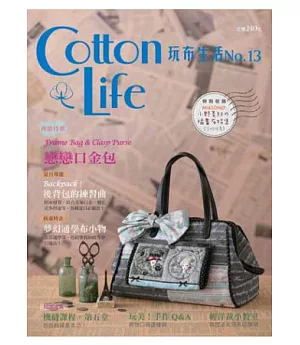 Cotton Life 玩布生活 No.13