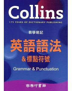 Collins 易學易記英語語法&標點符號