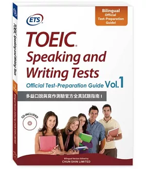 多益口說與寫作測驗官方全真試題指南 I (1書 + 1CD)TOEIC Speaking and Writing Tests Official Test-Preparation Guide Vol.1