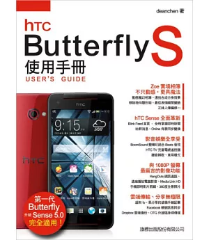 hTC Butterfly S 使用手冊