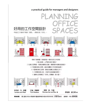 好用的工作空間設計：幸福的工作場域不需要「很酷」，需要的是「好用」。