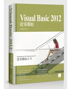 Visual Basic 2012從零開始(附CD)