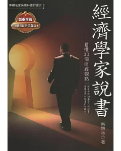 經濟學家說書