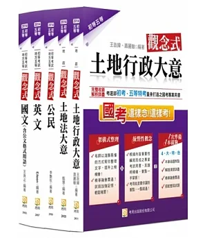 2014年初五等地政套書(三版)