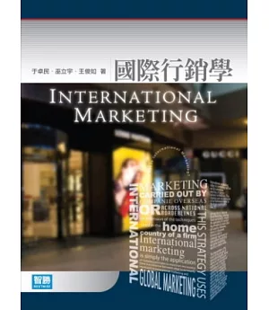 國際行銷學(四版)