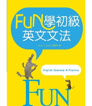 Fun學初級英文文法(菊8K彩色)
