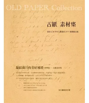 OLD PAPER Collection古紙素材集：設計人＆手作人最愛的307張懷舊古紙（附DVD-ROM）