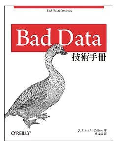 Bad Data技術手冊