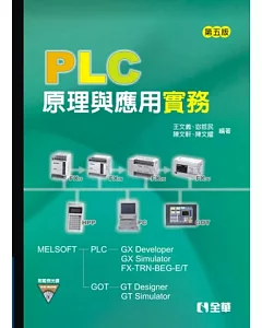 PLC原理與應用實務(第五版)(附範例光碟)