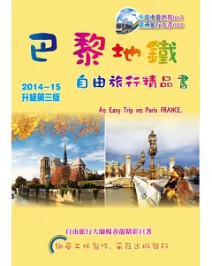 巴黎地鐵.自由旅行精品書 2014升3版