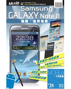 Samsung GALAXY Note II 進階‧活用指南