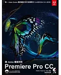 跟Adobe徹底研究Premiere Pro CC(附光碟)