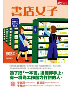 書店女子