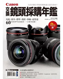 Canon交換鏡頭採購年鑑