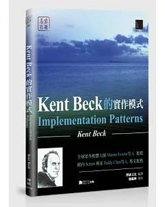 Kent Beck的實作模式