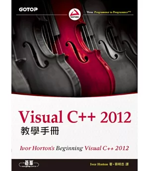 Visual C++ 2012 教學手冊