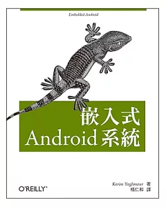 嵌入式 Android 系統