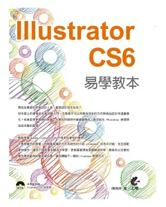 Illustrator CS6 易學教本(附光碟)