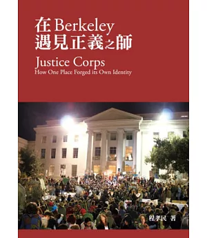 在Berkeley遇見正義之師