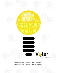網路民主：台灣iVoter投票諮詢網站建置紀實