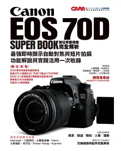 Canon EOS 70D數位單眼相機完全解析