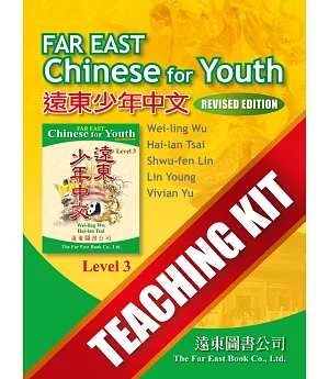 遠東少年中文(修訂版)(第三冊) Teaching Kit