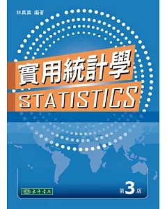 實用統計學(第3版)(附光碟1片)