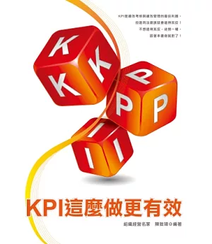 KPI這麼做更有效